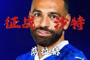 Kaiyun体育中国大陆-包含萨拉赫意外战胜FPX，重要助攻引爆全场！的词条-Kaiyun体育中国大陆