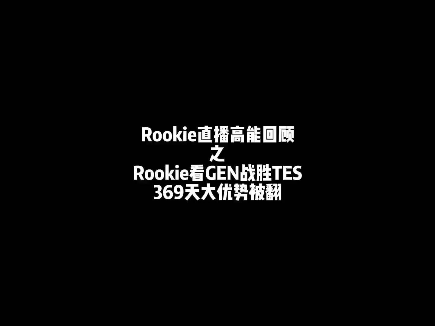Rookie官方宣布表现优异新规，公牛引发争议！